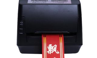 挽联打印机 挽联打印机